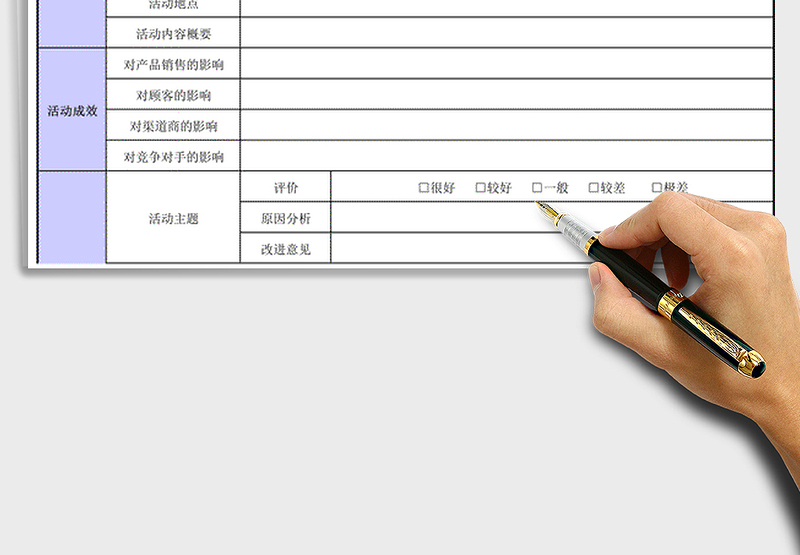 2021年促销活动总结表