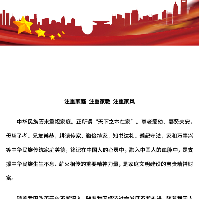 注重家庭注重家教注重家风PPT简洁大气家庭文明建设课件(讲稿)