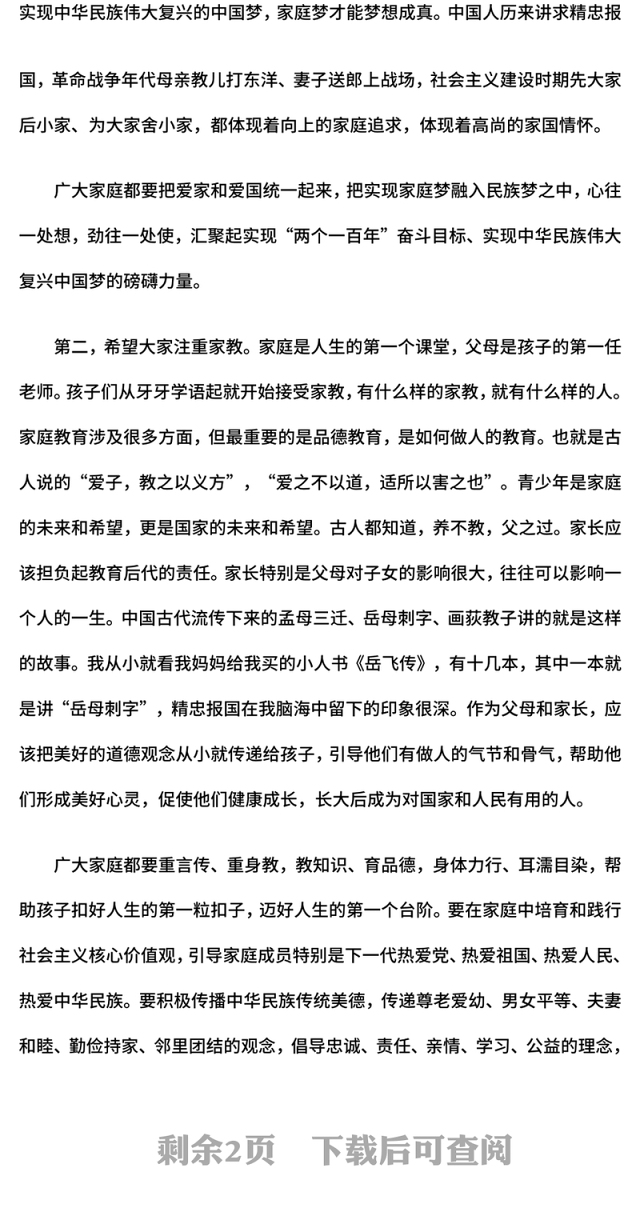 注重家庭注重家教注重家风PPT简洁大气家庭文明建设课件(讲稿)