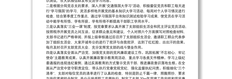 20**年上半年党建暨党风廉政建设工作情况汇报