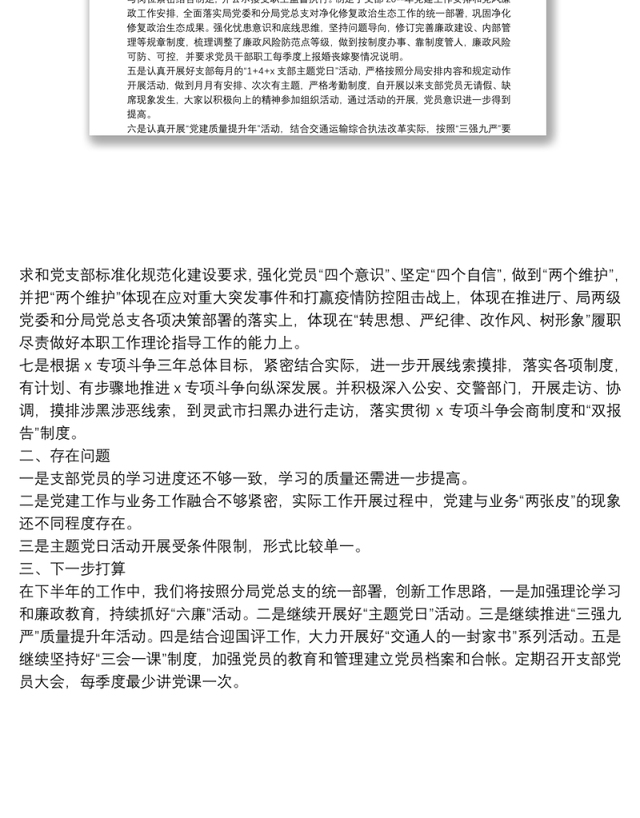 20**年上半年党建暨党风廉政建设工作情况汇报