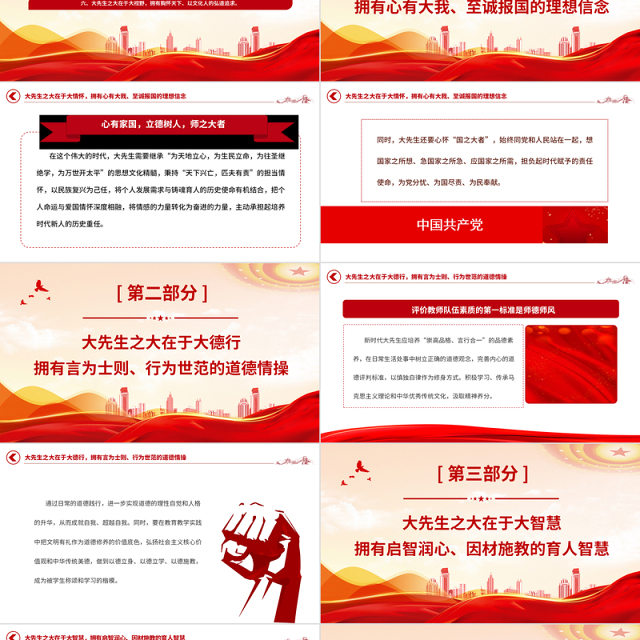 2023大力弘扬教育家精神争做新时代大先生PPT大气精美风党员干部积极弘扬教育家精神专题党课课件