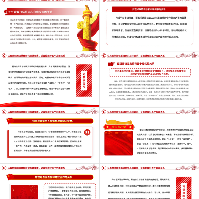 2023筑牢高水平科技自立自强的根基PPT大气精美风党员干部学习教育专题党课课件