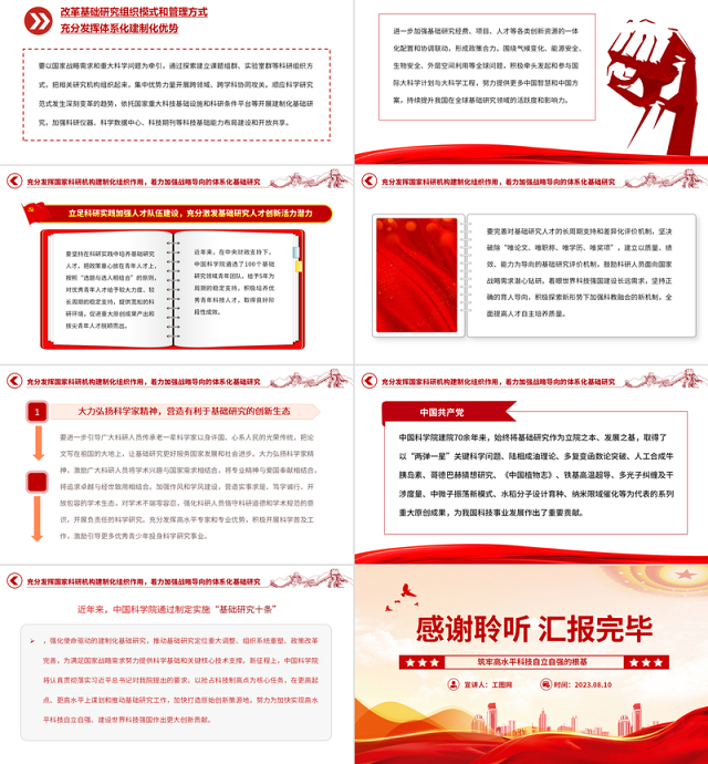 2023筑牢高水平科技自立自强的根基PPT大气精美风党员干部学习教育专题党课课件