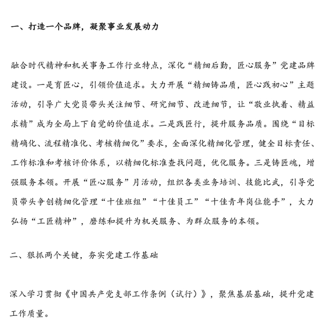 机关党建品牌建设经验交流材料:深化党建融合聚力品牌创建