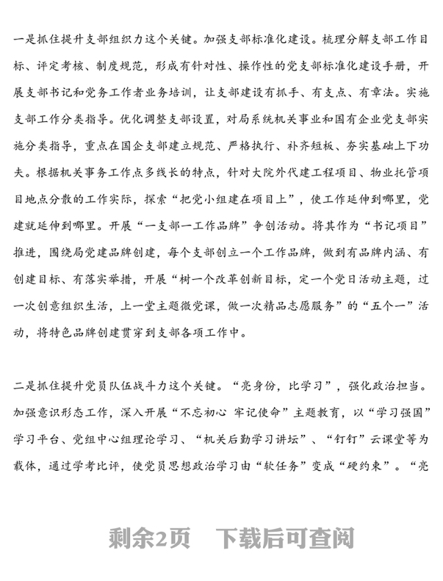 机关党建品牌建设经验交流材料:深化党建融合聚力品牌创建