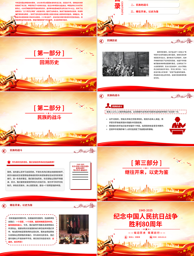1945-2025纪念中国人民抗日战争胜利80周年PPT铭记历史砥砺前行微党课