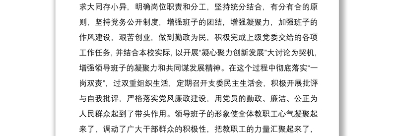 2021学校党支部换届选举工作报告(学校支部换届报告)