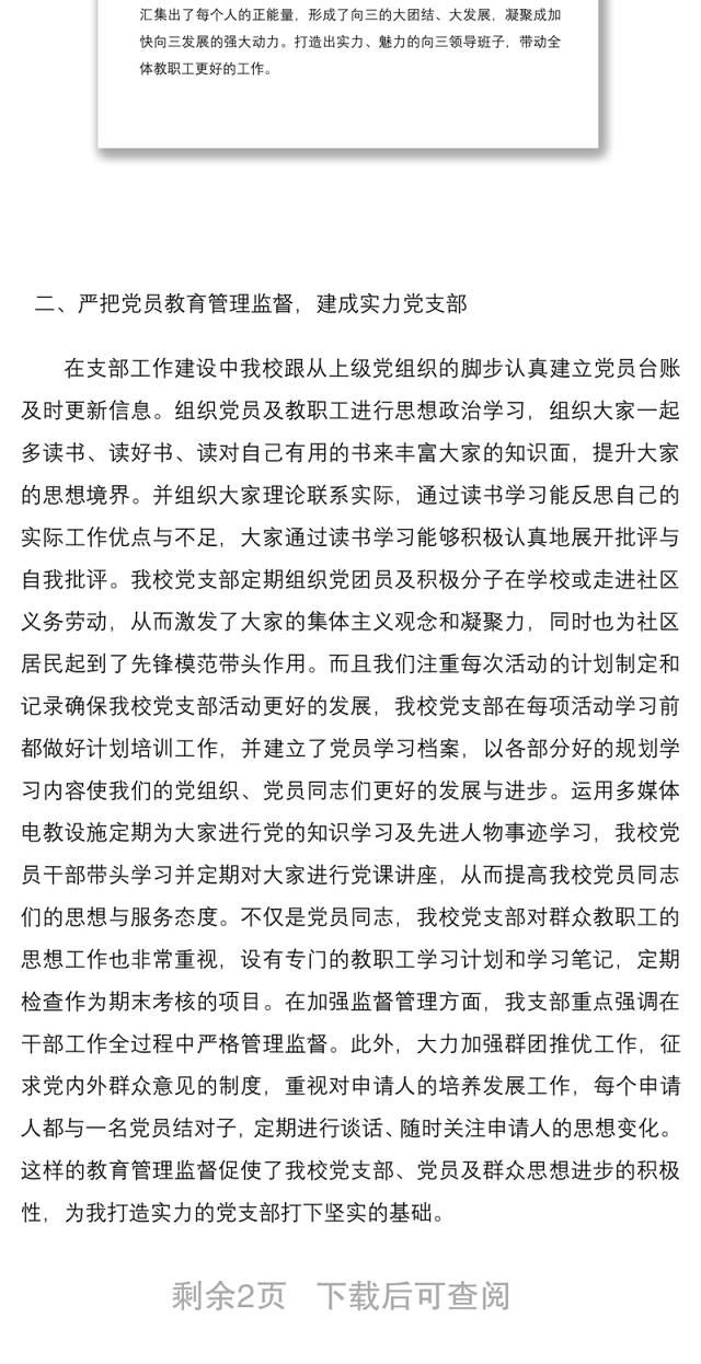 2021学校党支部换届选举工作报告(学校支部换届报告)