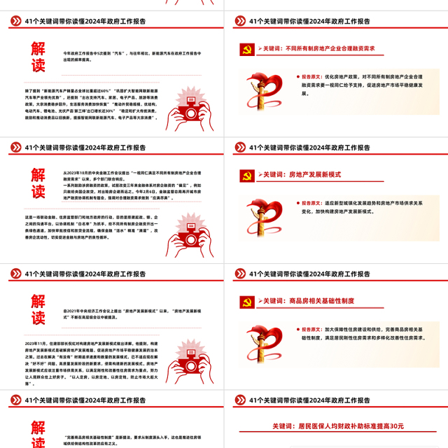 41个关键词2024年两会政府工作报告PPT红色精美两会精神学习党课课件