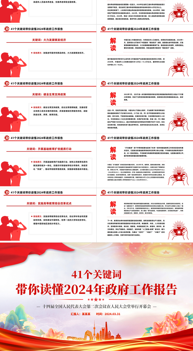 41个关键词2024年两会政府工作报告PPT红色精美两会精神学习党课课件