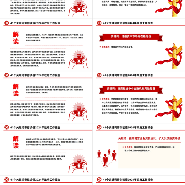 41个关键词2024年两会政府工作报告PPT红色精美两会精神学习党课课件