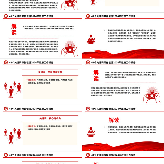 41个关键词2024年两会政府工作报告PPT红色精美两会精神学习党课课件
