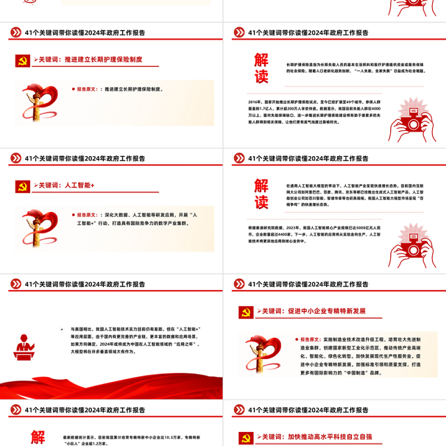 41个关键词2024年两会政府工作报告PPT红色精美两会精神学习党课课件