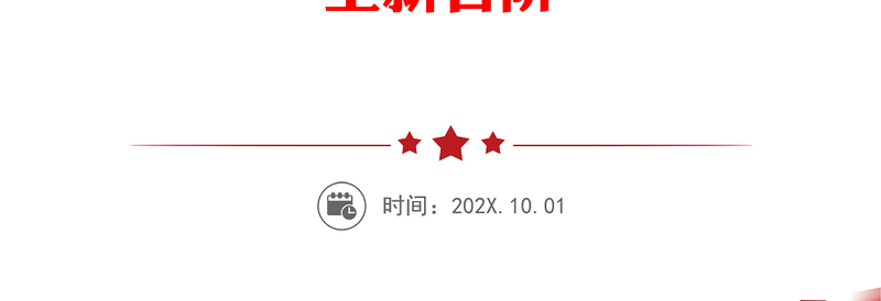 税务局强化政治机关意识专题党课——提高政治能力 永葆政治本色 不断推进党的政治建设迈上新台阶