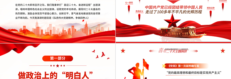 2022喜迎二十大永远跟党走PPT简约大气风青年干部以青春献礼二十大专题党课课件