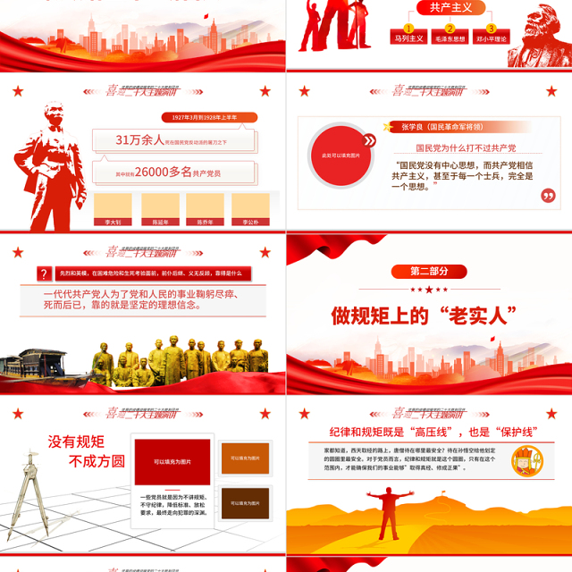 2022喜迎二十大永远跟党走PPT简约大气风青年干部以青春献礼二十大专题党课课件