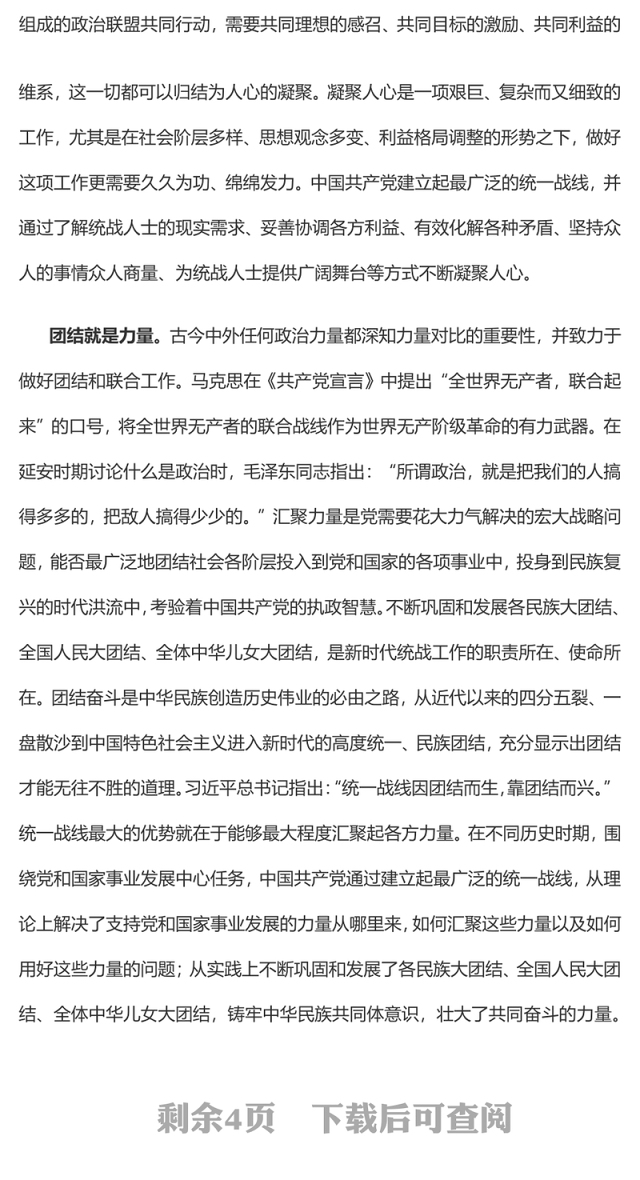 做好新时代统战工作必须解决好人心和力量问题特色主题党日活动专题党课