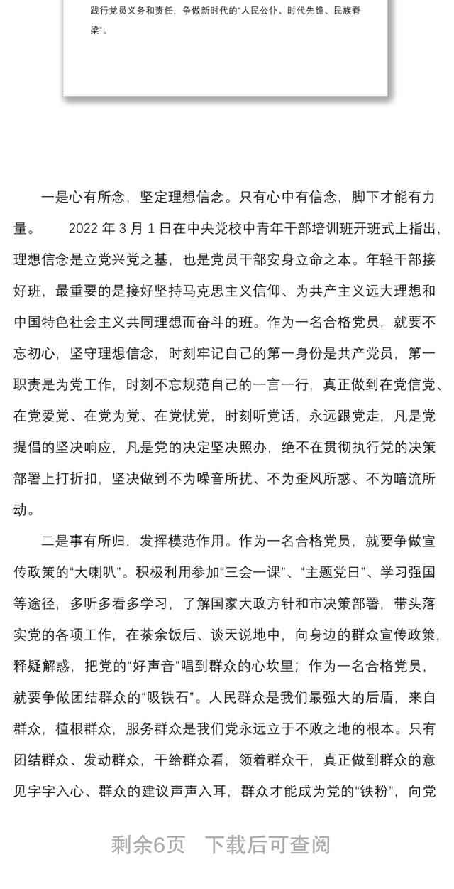 党课锤炼忠诚干净担当的政治品格争做新时代的合格共产党员基层党员党课讲稿范文