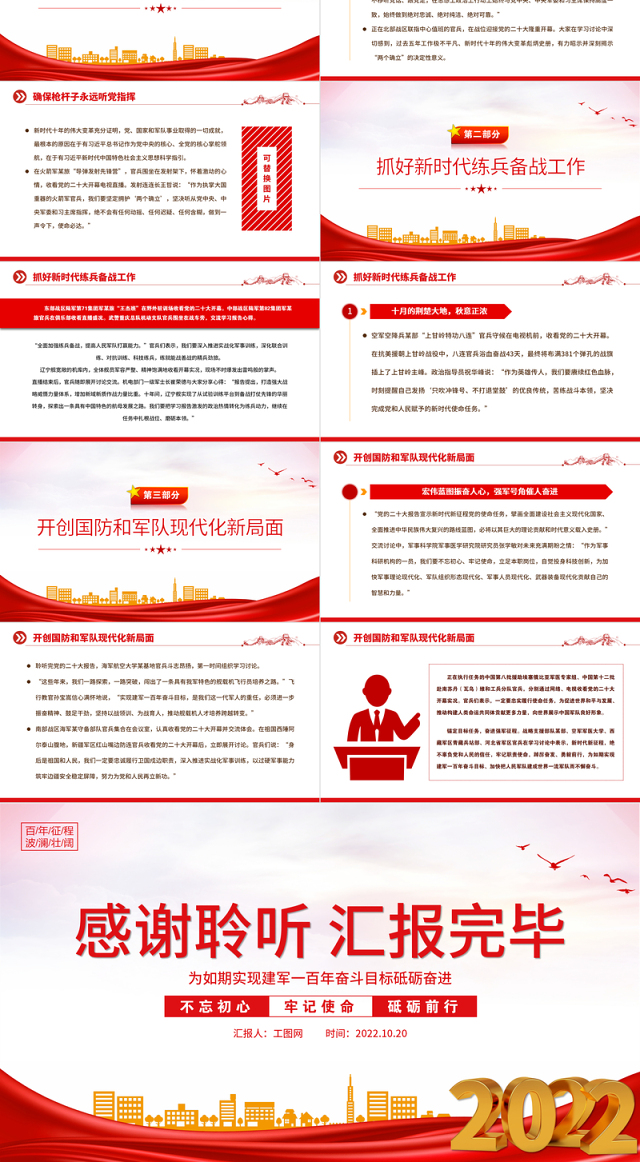 2022为如期实现建军一百年奋斗目标砥砺奋进PPT精美大气风全军官兵认真收听收看党的二十大开幕会并展开学习讨论专题党课党建课件