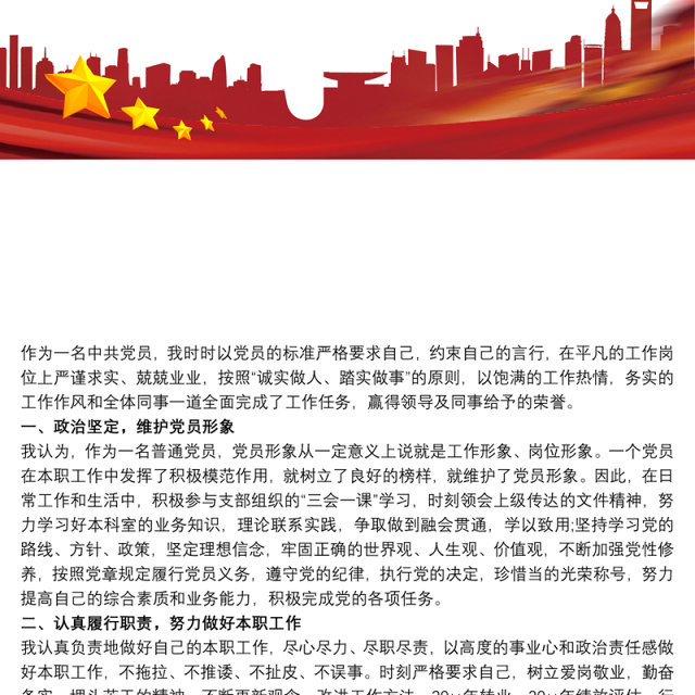 优秀共产党员 20xx年申报优秀共产党员事迹材料