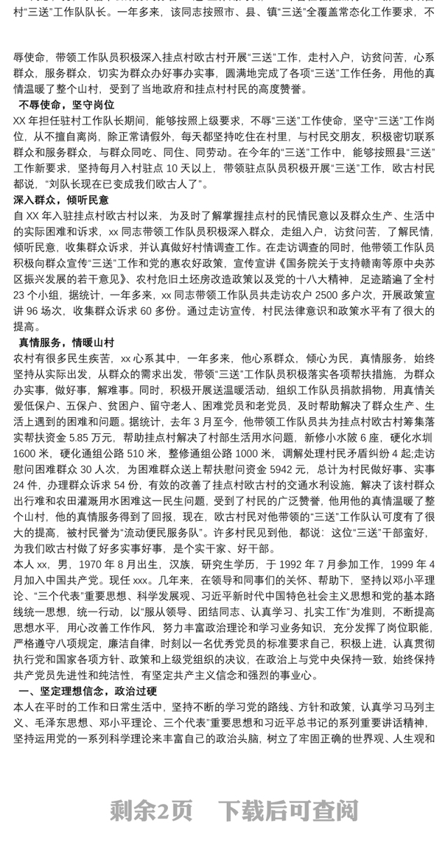 优秀共产党员 20xx年申报优秀共产党员事迹材料