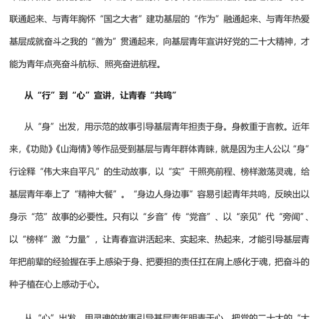 2022基层青年宣讲要推动“共情”走向“共行”PPT红色精美风党员干部学习教育专题党课党建课件(讲稿)