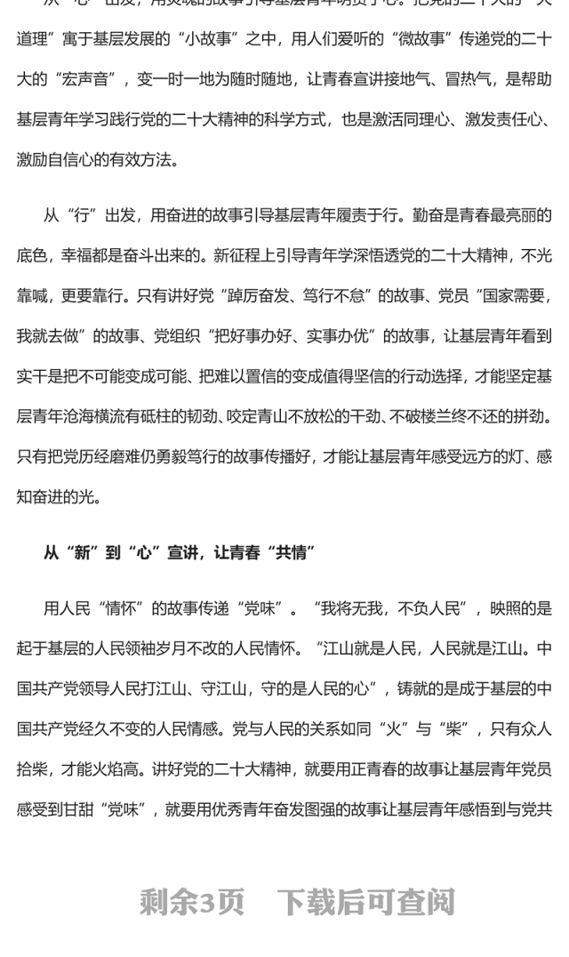 2022基层青年宣讲要推动“共情”走向“共行”PPT红色精美风党员干部学习教育专题党课党建课件(讲稿)