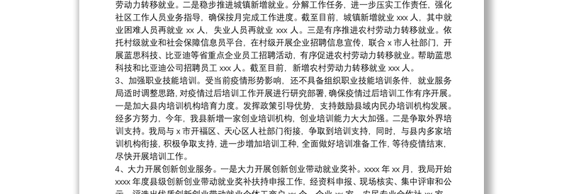 县人社局2021年季度工作总结