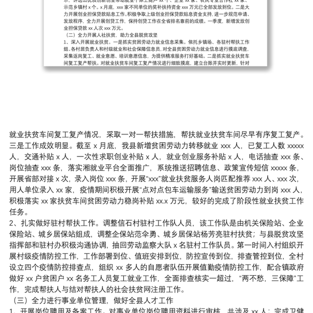 县人社局2021年季度工作总结
