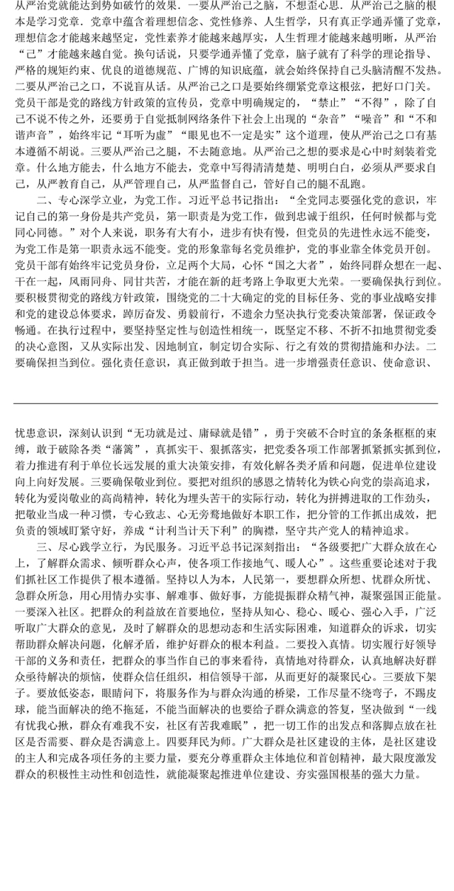 新党章学习心得体会学习新党章指引新实践