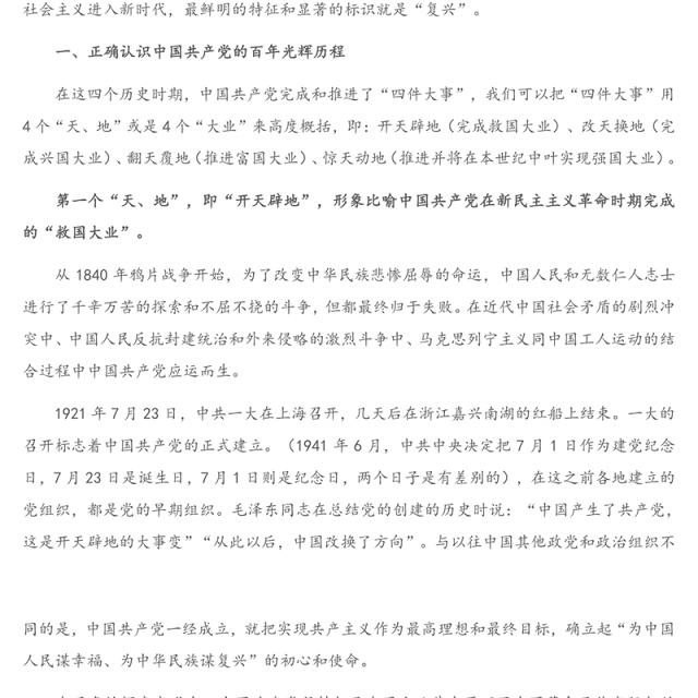 2021年党史教育党课:中国共产党百年历史的脉络和线索