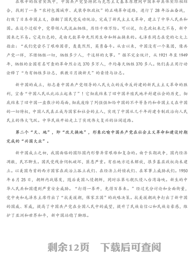 2021年党史教育党课:中国共产党百年历史的脉络和线索