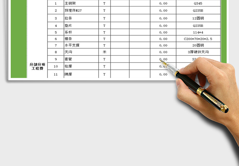 2021年钢结构工程市场价报清单自动计算