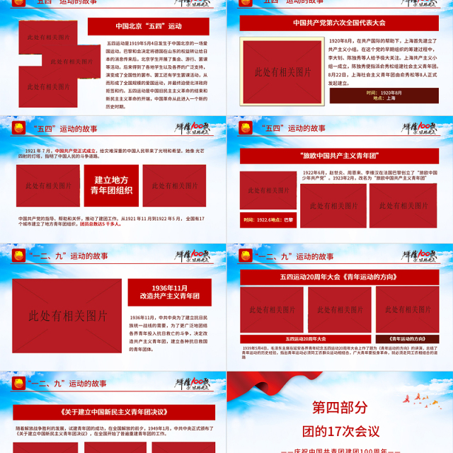 庆建团百年学团史知识PPT红色精品庆祝共青团团史100周年专题党课课件模板