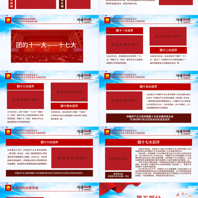 庆建团百年学团史知识PPT红色精品庆祝共青团团史100周年专题党课课件模板
