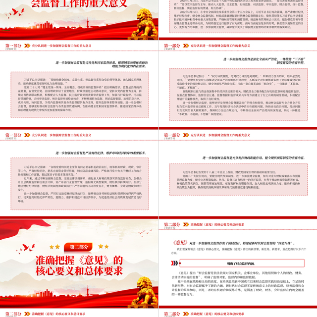 2023奋力推动新时代财会监督工作高质量发展PPT简约党建风学习解读《关于进一步加强财会监督工作的意见》专题党课课件