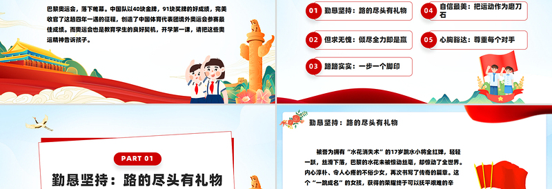 2024年开学第一课奥运精神促成长主题班会PPT课件