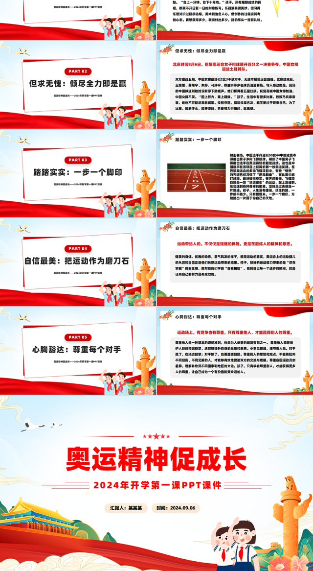 2024年开学第一课奥运精神促成长主题班会PPT课件
