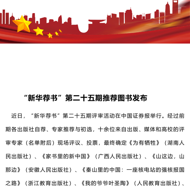 “新华荐书”第二十五期推荐图书发布