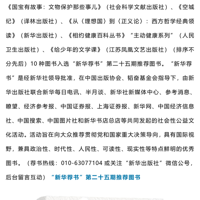 “新华荐书”第二十五期推荐图书发布