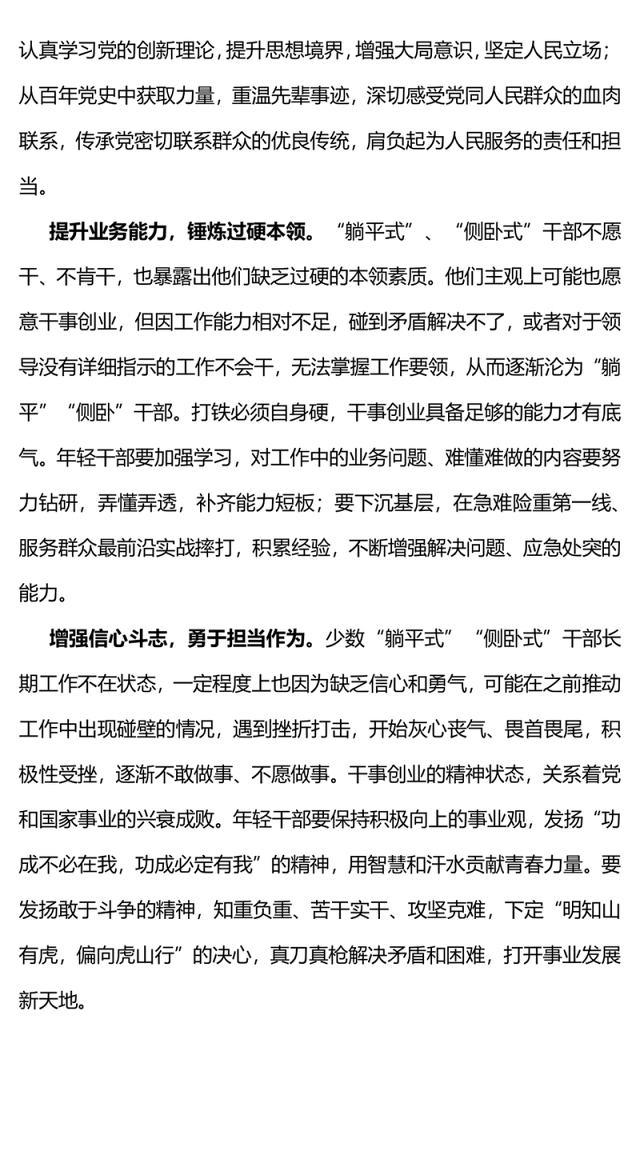 不做躺平式侧卧式干部PPT红色精美坚定理想信念增强信心斗志挺膺担当再出发党员学习专题党课(讲稿)