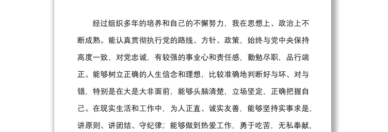 2021竞选演讲机关单位副科长岗位竞聘演讲稿范文竞职竞选