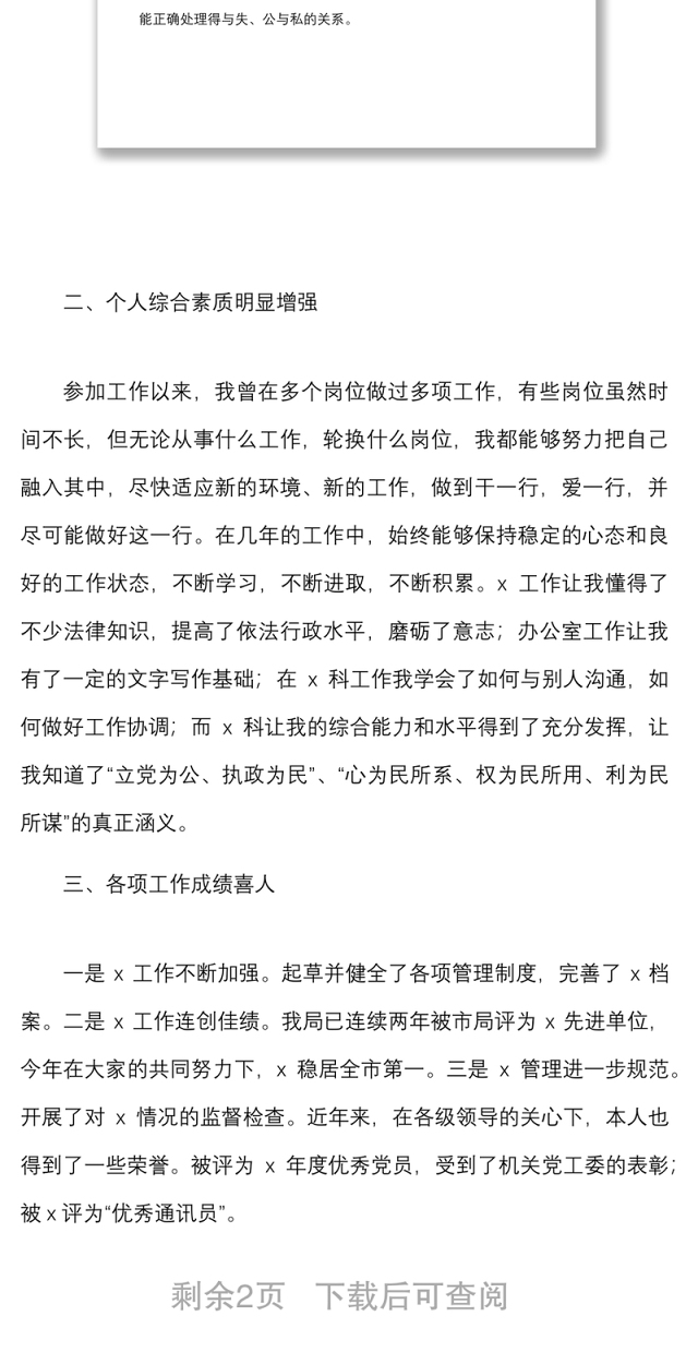 2021竞选演讲机关单位副科长岗位竞聘演讲稿范文竞职竞选