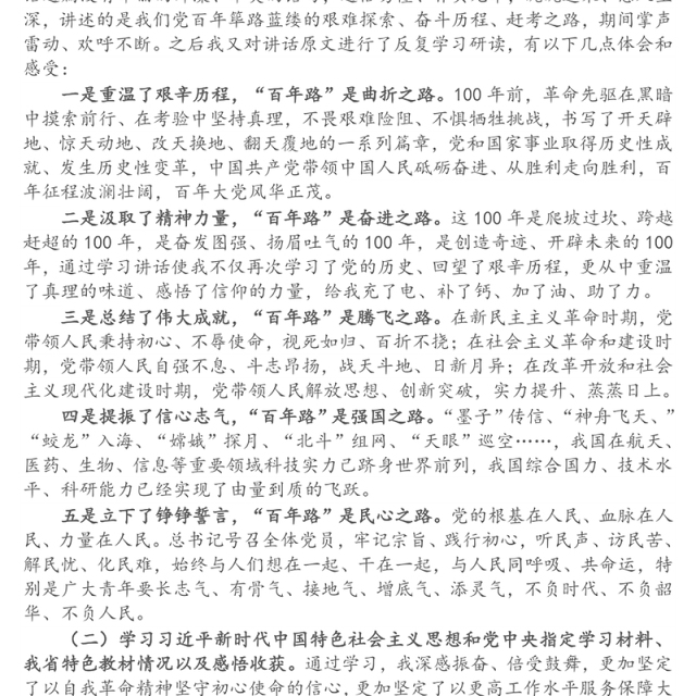 2021年党史学习教育专题组织生活会机关党支部普通党员盘点检视发言材料
