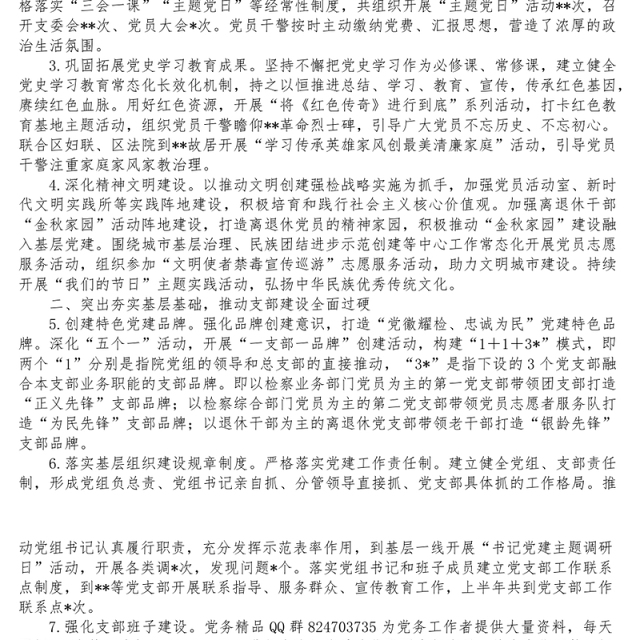 区检察院2022年党建工作总结