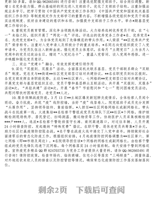 区检察院2022年党建工作总结
