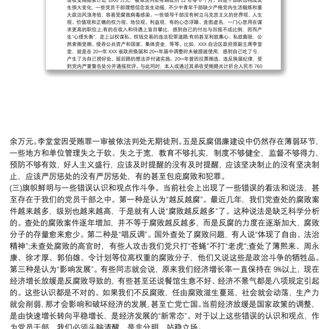 廉洁微党课讲稿