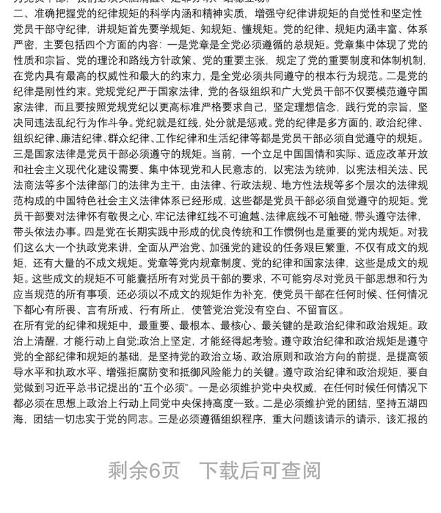廉洁微党课讲稿