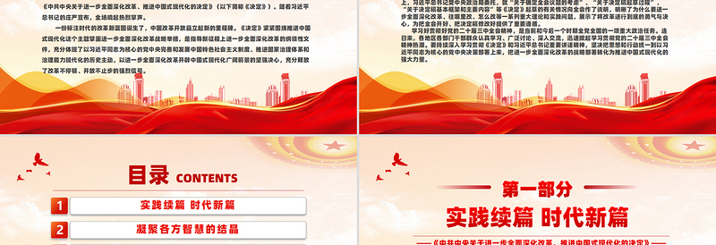 精美简洁全面准确理解《决定》的思想指引PPT党课课件